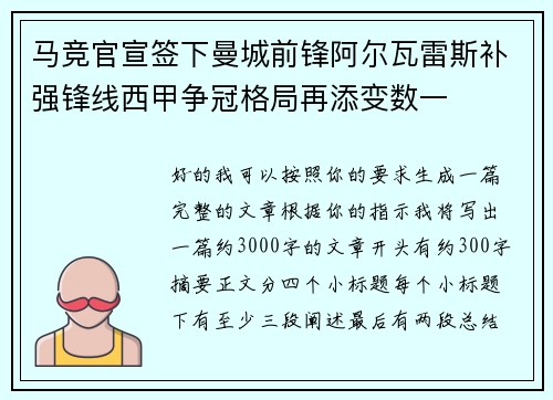 马竞官宣签下曼城前锋阿尔瓦雷斯补强锋线西甲争冠格局再添变数一